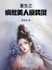 疯批美人是什么属性